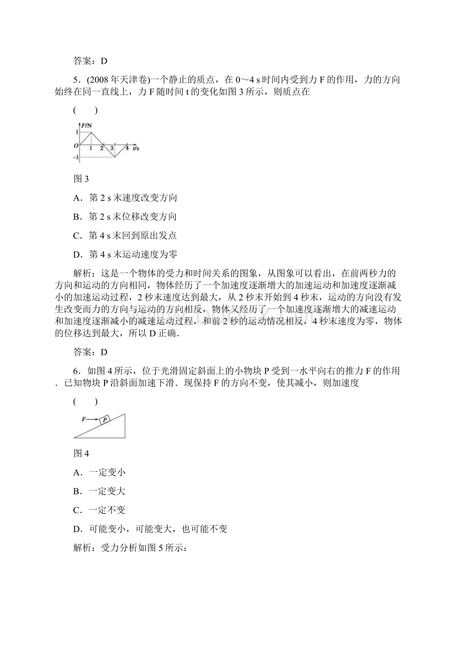 高中物理 第3章 牛顿运动定律 章末综合检测练习.docx_第3页