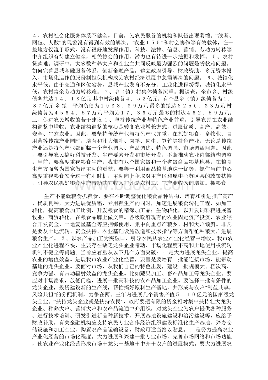 关于促进农民增收问题的调研报告.docx_第2页