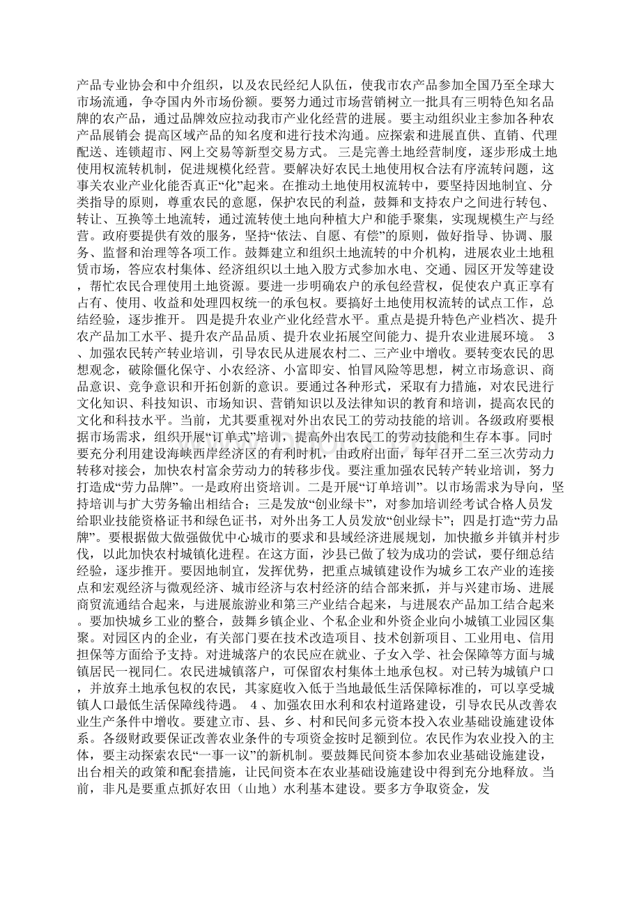 关于促进农民增收问题的调研报告.docx_第3页