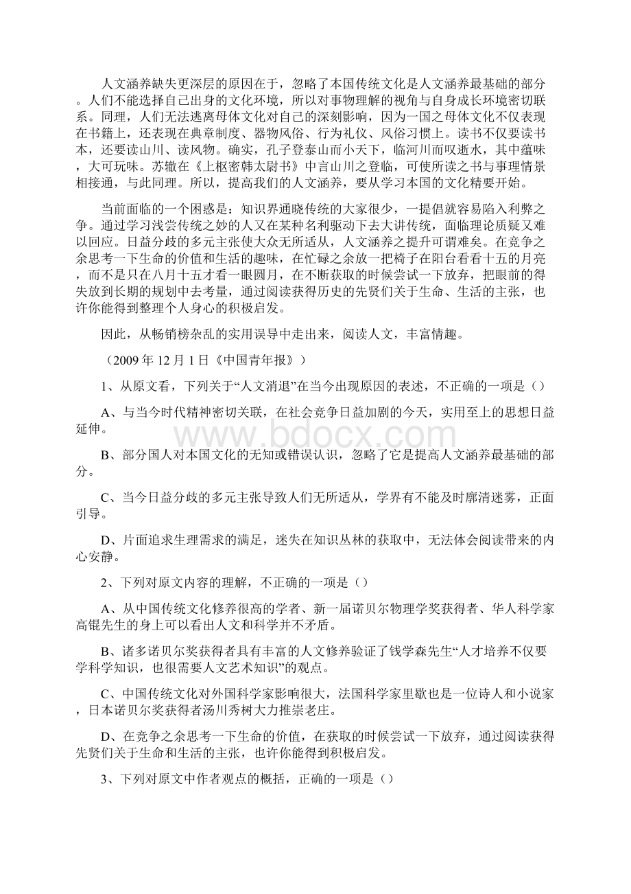 届河南省开封四中高三上学期期中考试语文试题及答案文档格式.docx_第2页