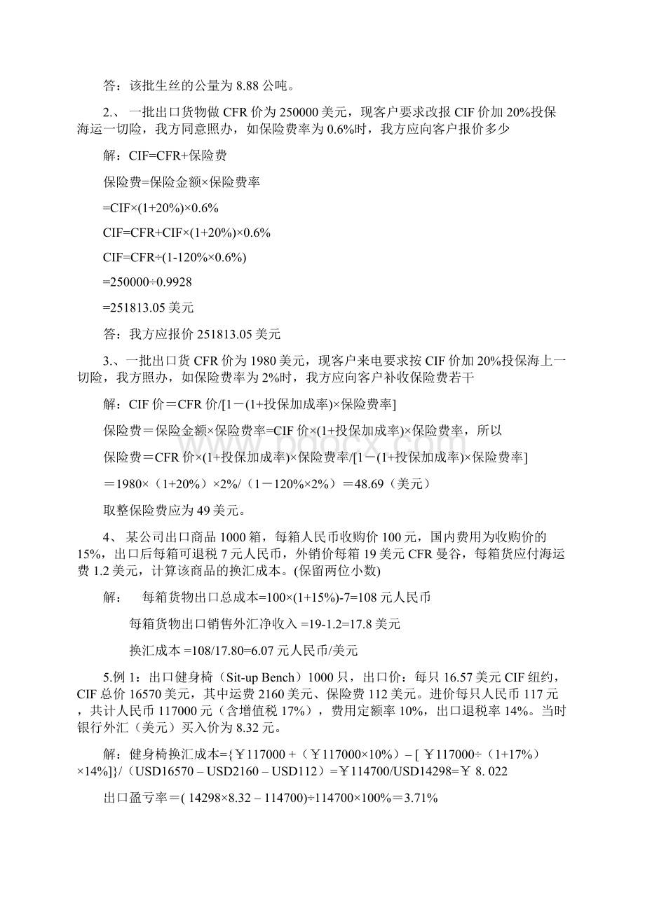 道国际贸易实务计算题及答案.docx_第2页