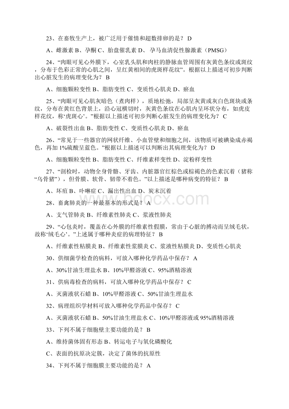 执业兽医资格考试试题库有答案Word文档下载推荐.docx_第3页