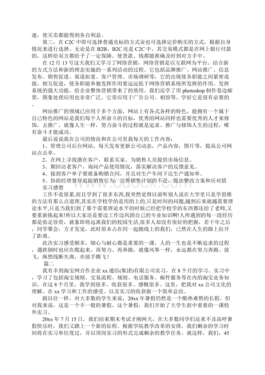 XX年电子商务实习报告3000字三篇Word文档下载推荐.docx_第2页