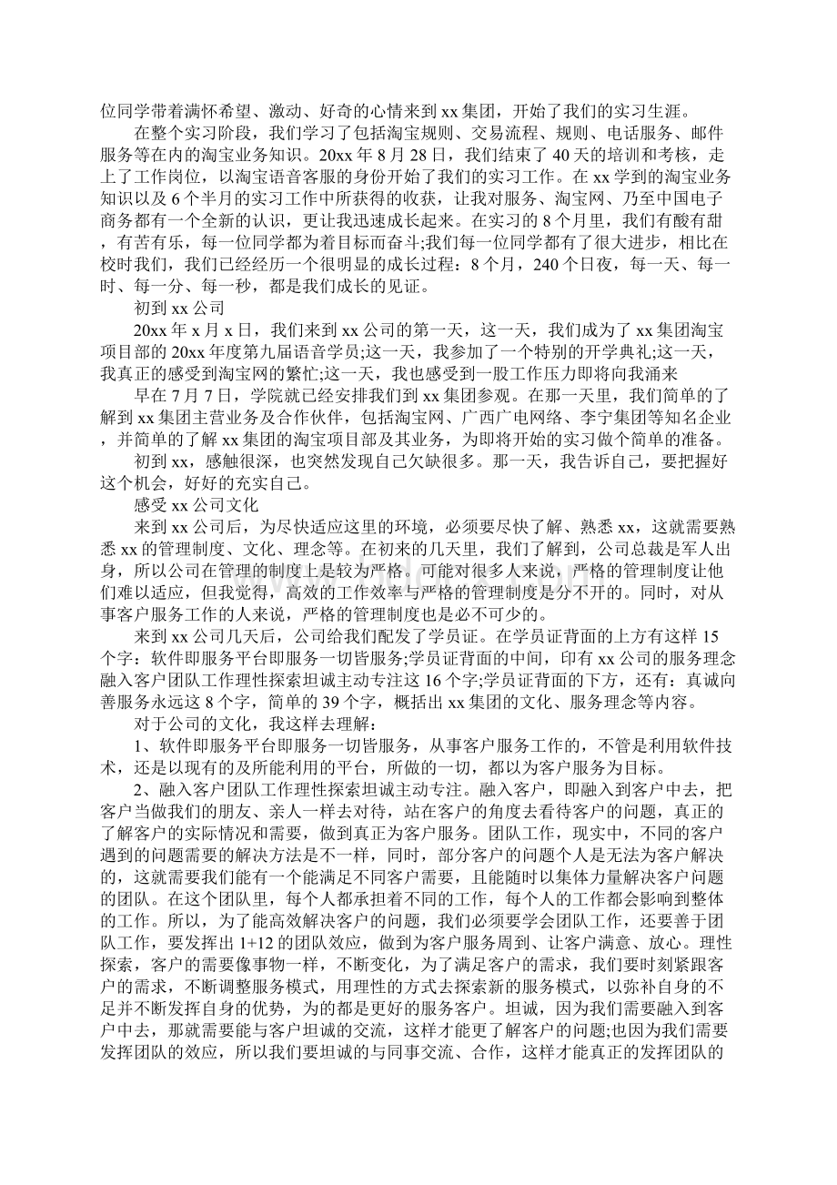 XX年电子商务实习报告3000字三篇Word文档下载推荐.docx_第3页