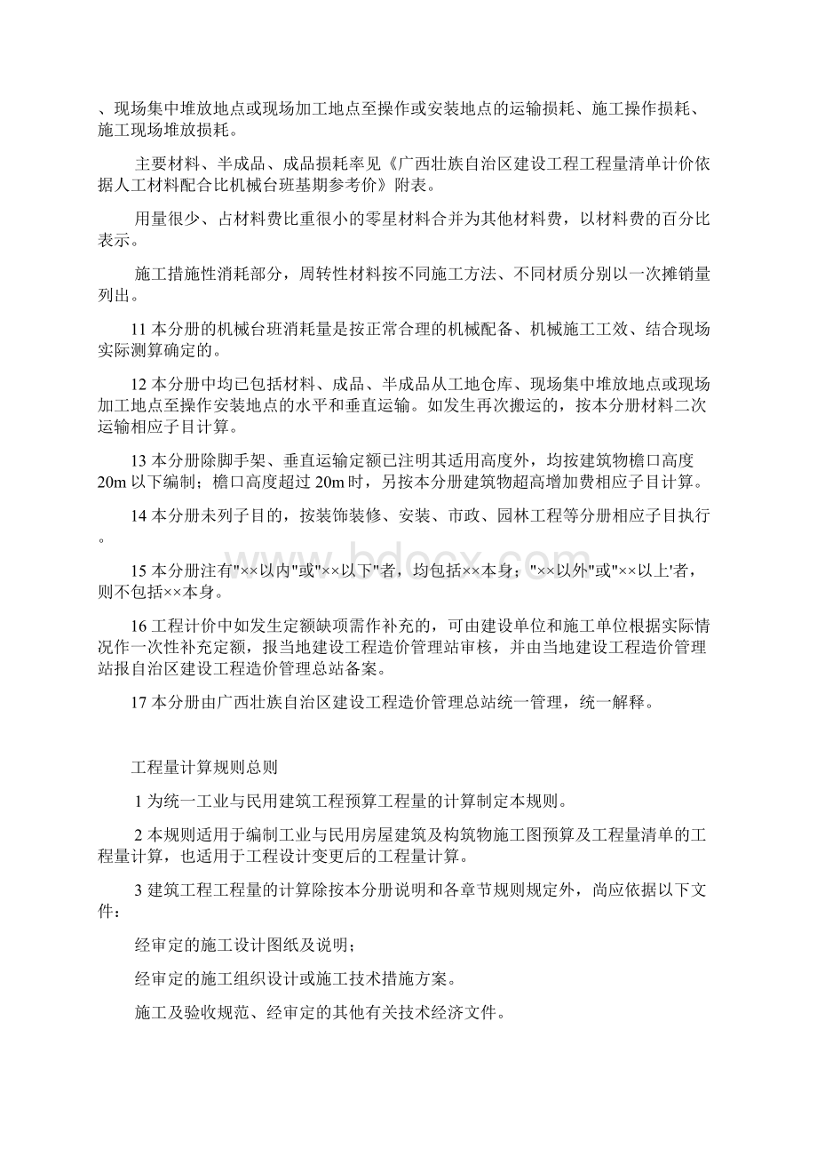 广西建筑工程消耗量定额总说明及工程量计算规则.docx_第2页