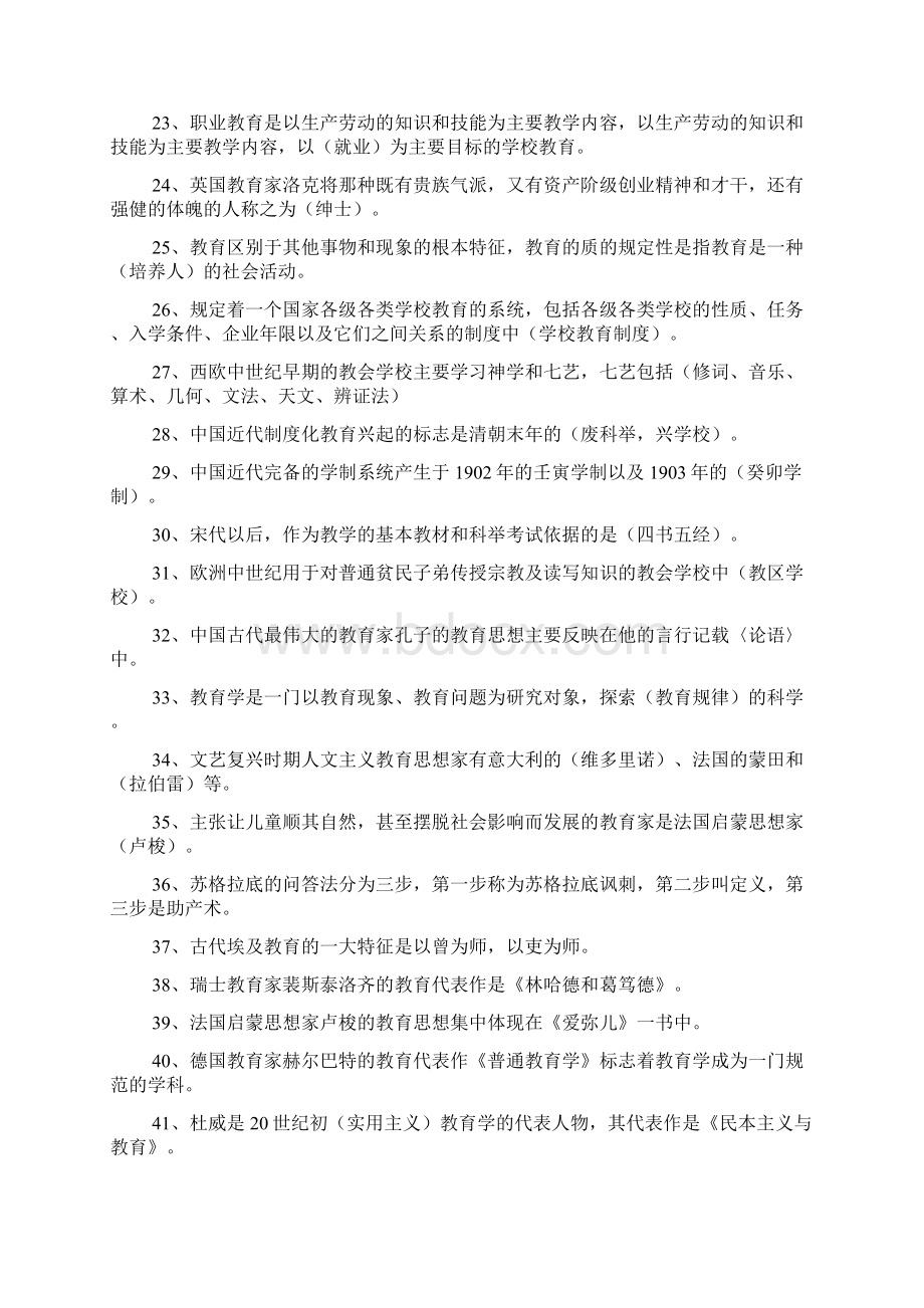 解放军文职招聘考试教育学3.docx_第2页