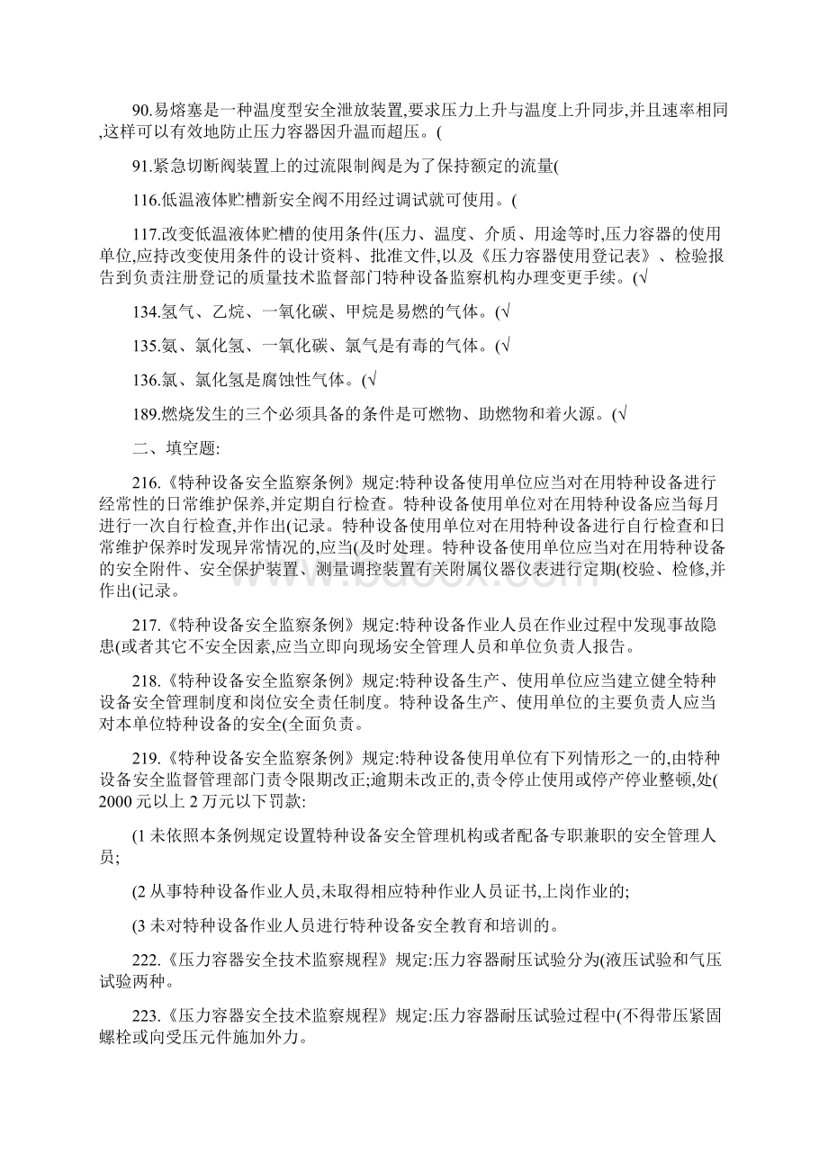 压力容器作业人员理论考核题库1.docx_第3页