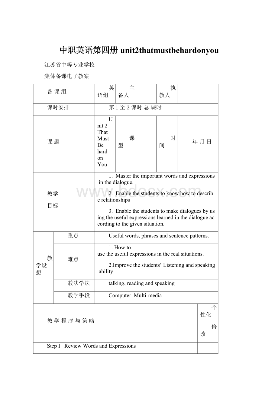 中职英语第四册unit2thatmustbehardonyouWord格式文档下载.docx_第1页