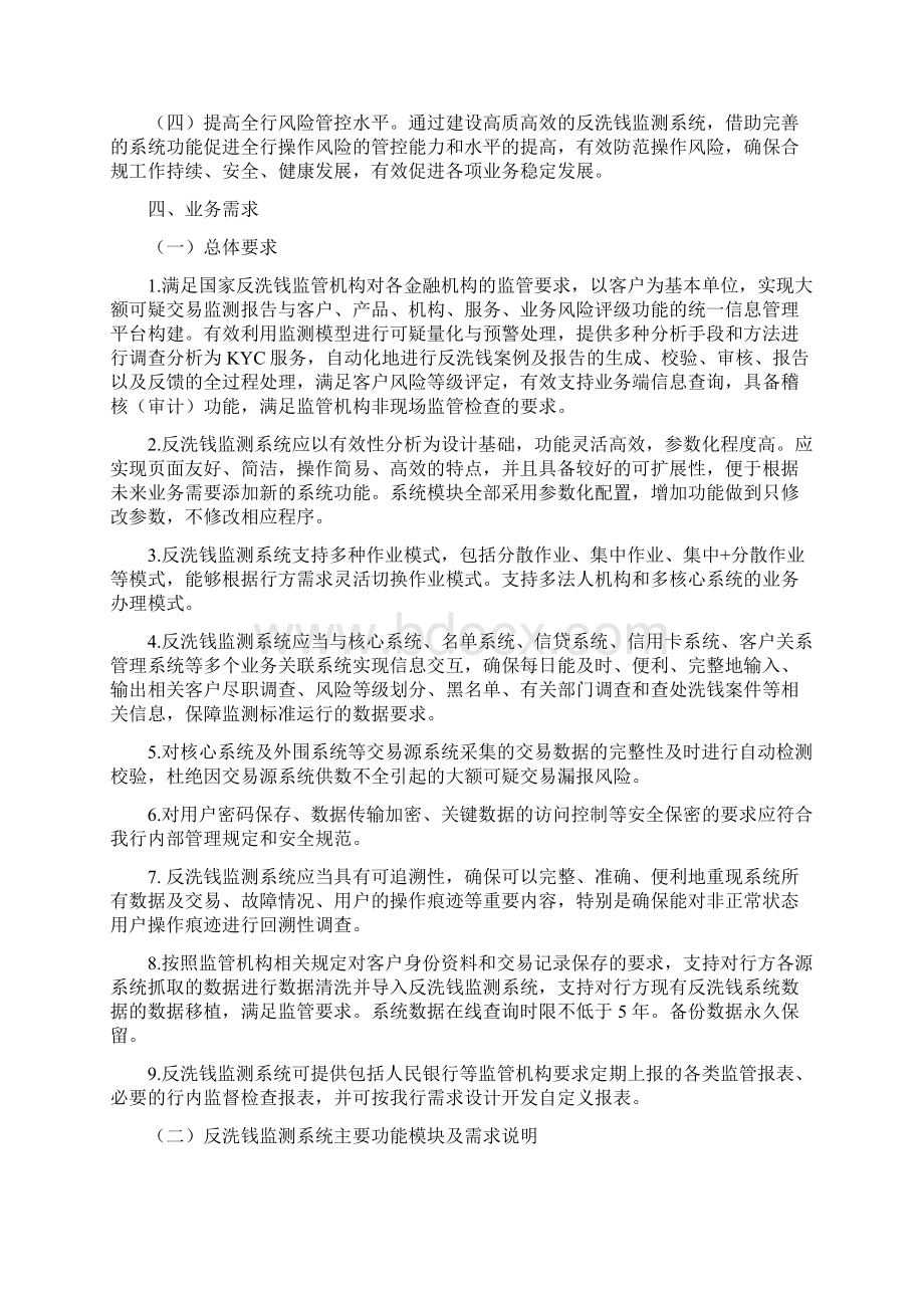 广西北部湾银行新一代反洗钱监测系统项目.docx_第2页