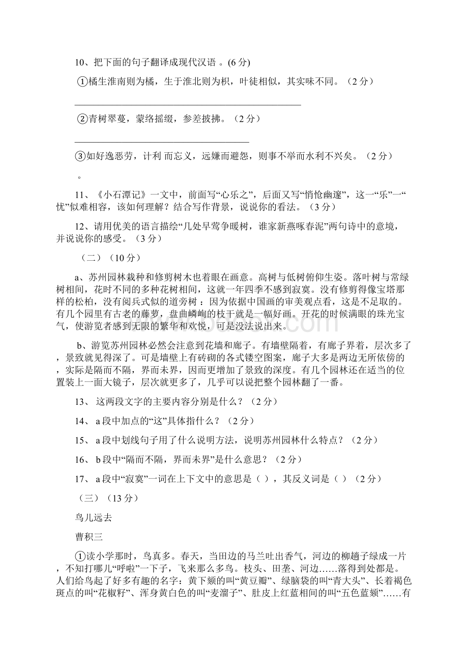 学年度八年级语文上学期第二次月考试题新人教版1.docx_第3页