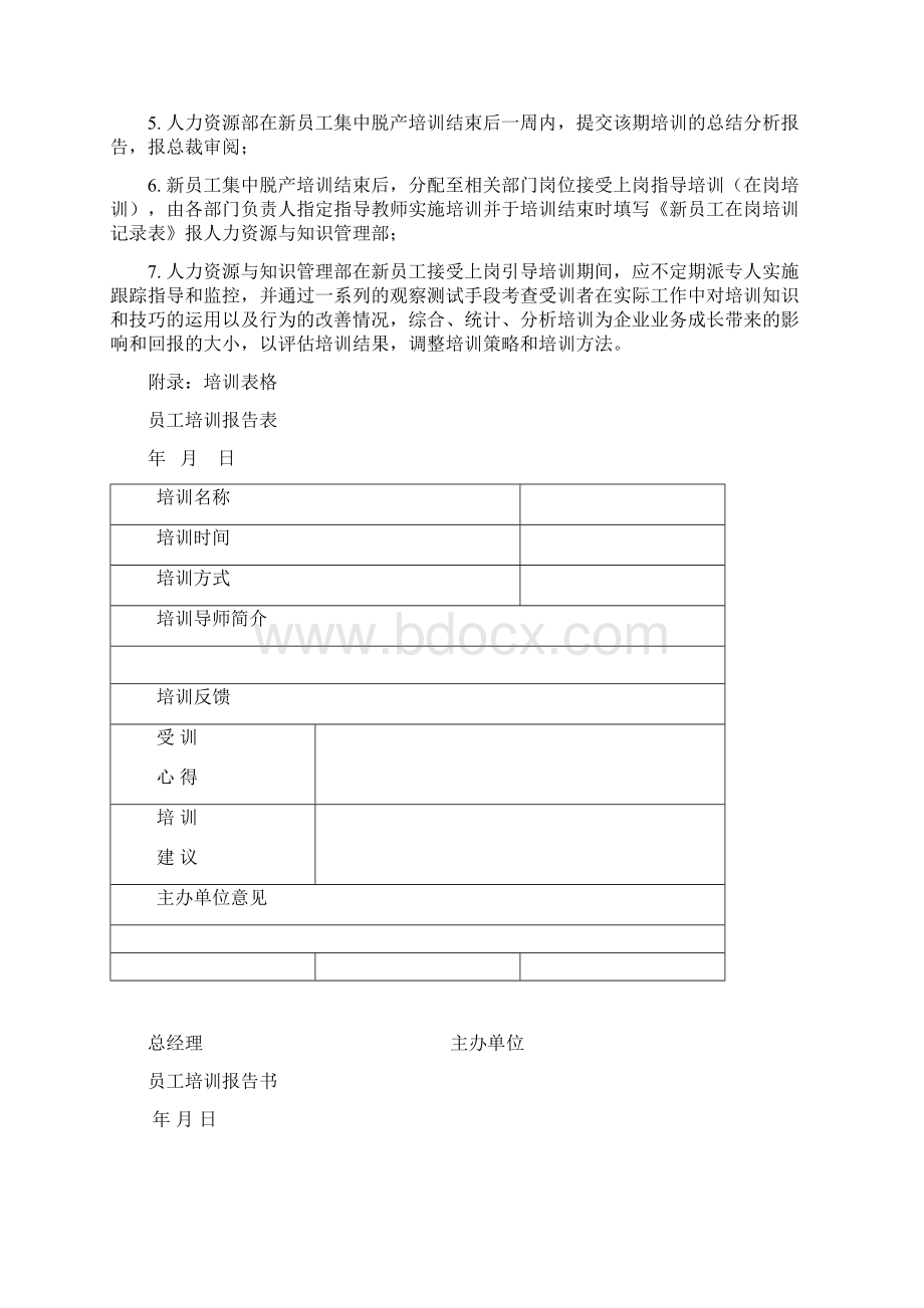 新员工入职培训计划.docx_第3页