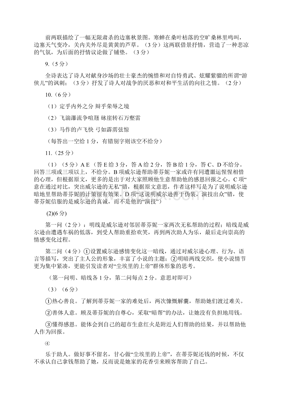 山西省届高三下学期高考前质量检测语文试题含答案Word文件下载.docx_第3页