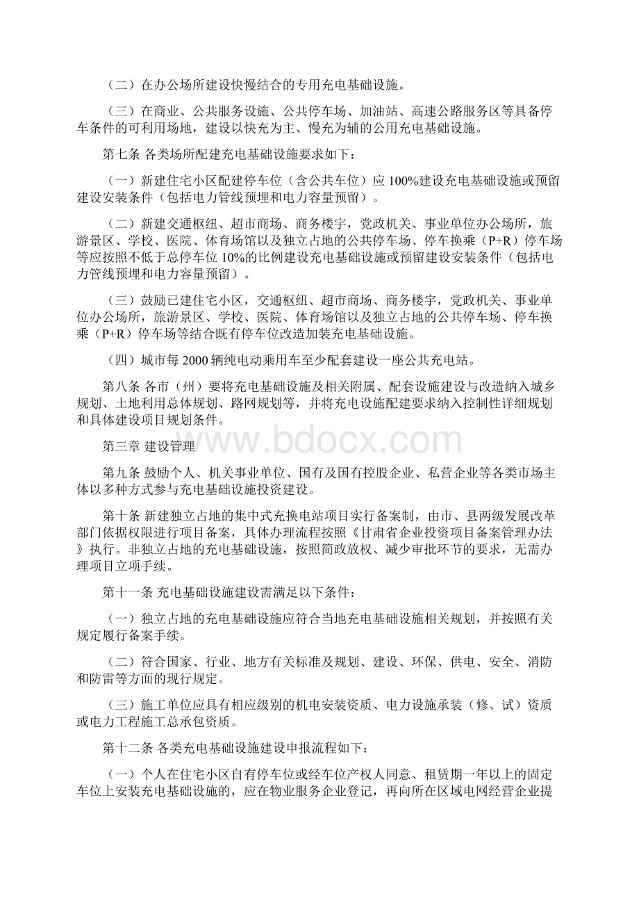 甘肃省电动汽车充电基础设施建设运营管理办法.docx_第2页
