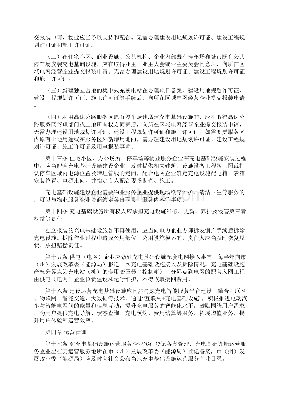 甘肃省电动汽车充电基础设施建设运营管理办法.docx_第3页