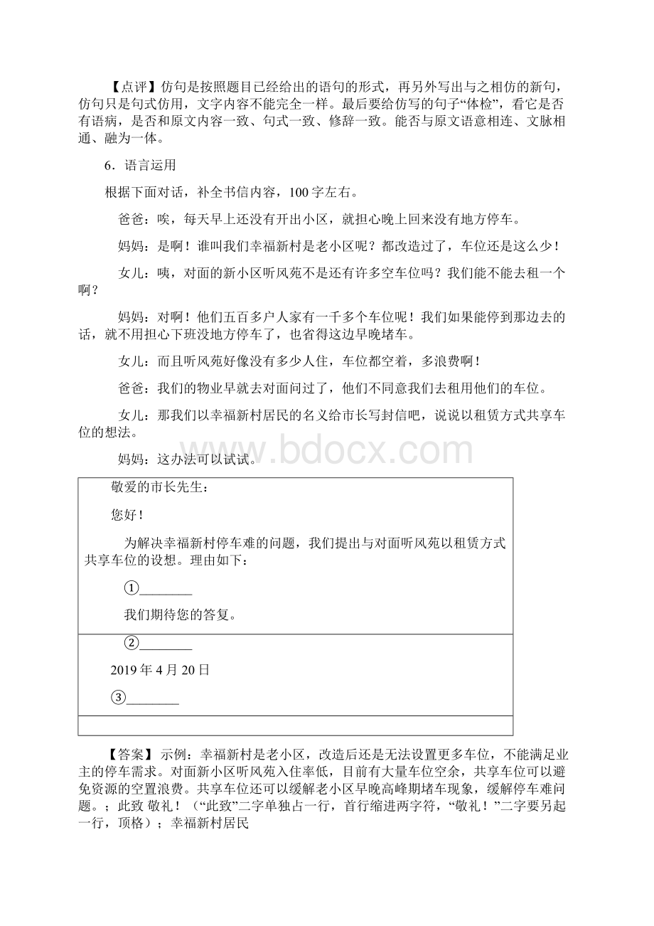 部编初中中考语文根据语境补写句子训练含答案.docx_第3页