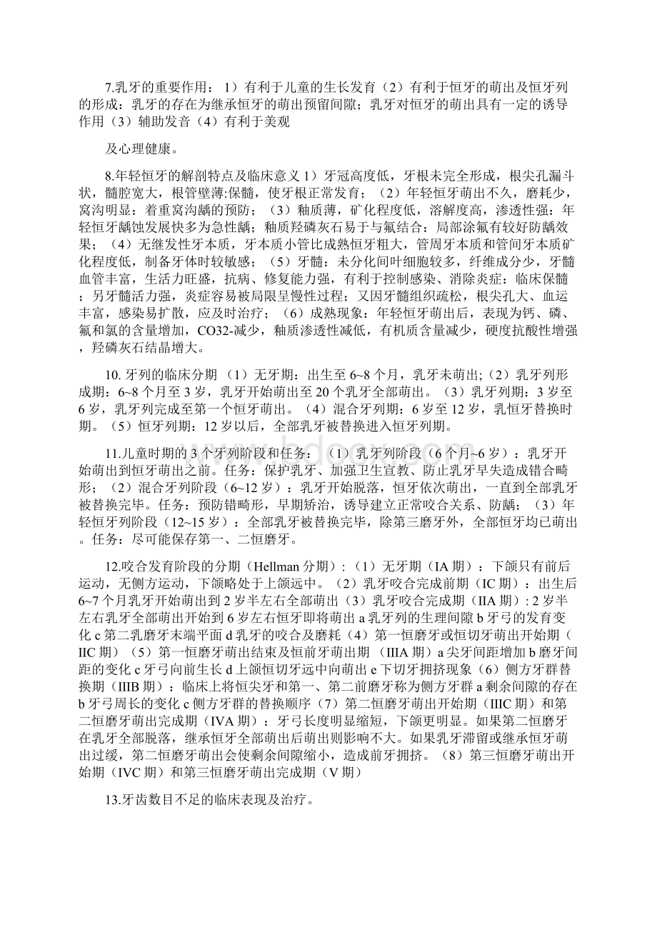 儿童口腔医学简答+大题Word格式.docx_第3页