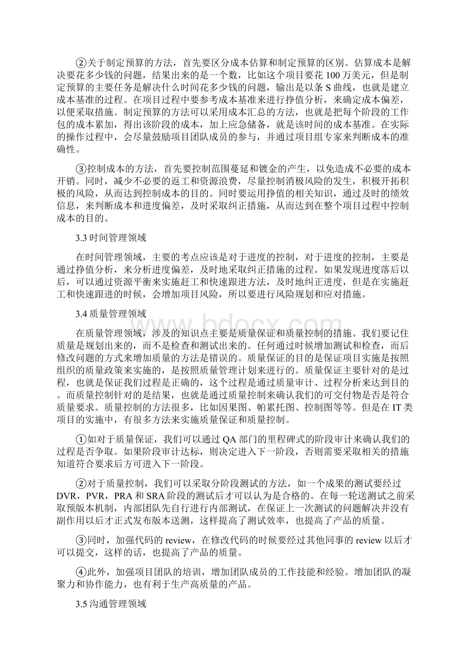 信息系统项目管理师论文精编整理版及案例Word文档下载推荐.docx_第2页