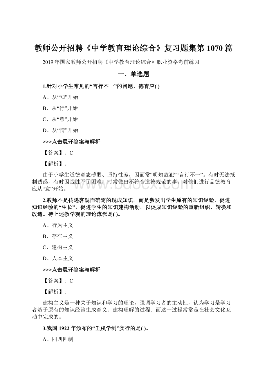 教师公开招聘《中学教育理论综合》复习题集第1070篇.docx_第1页