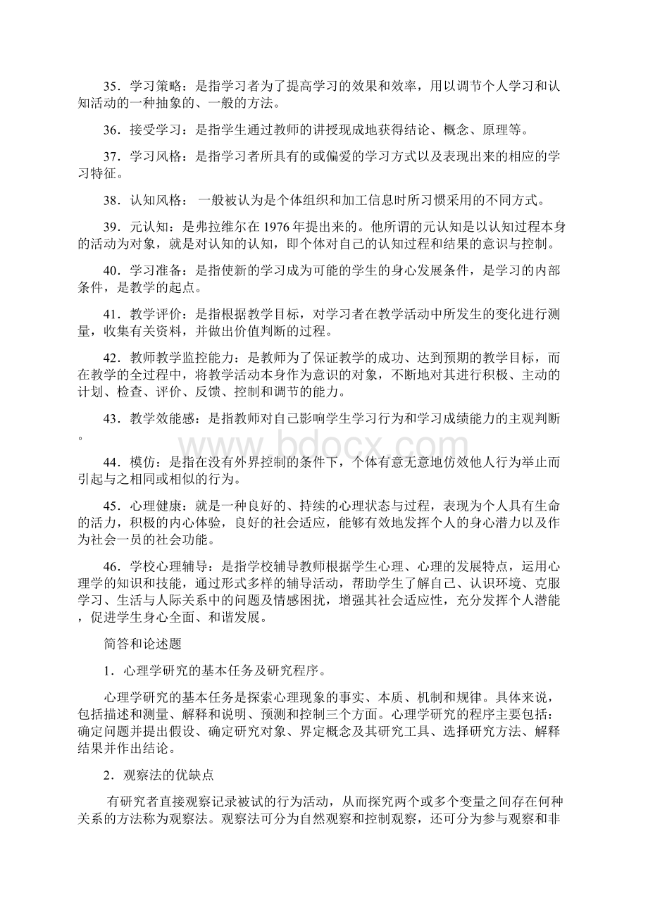 冲刺教育学心理学考试.docx_第3页