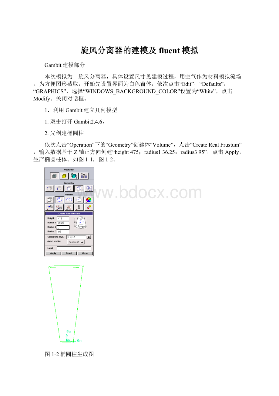 旋风分离器的建模及fluent模拟.docx