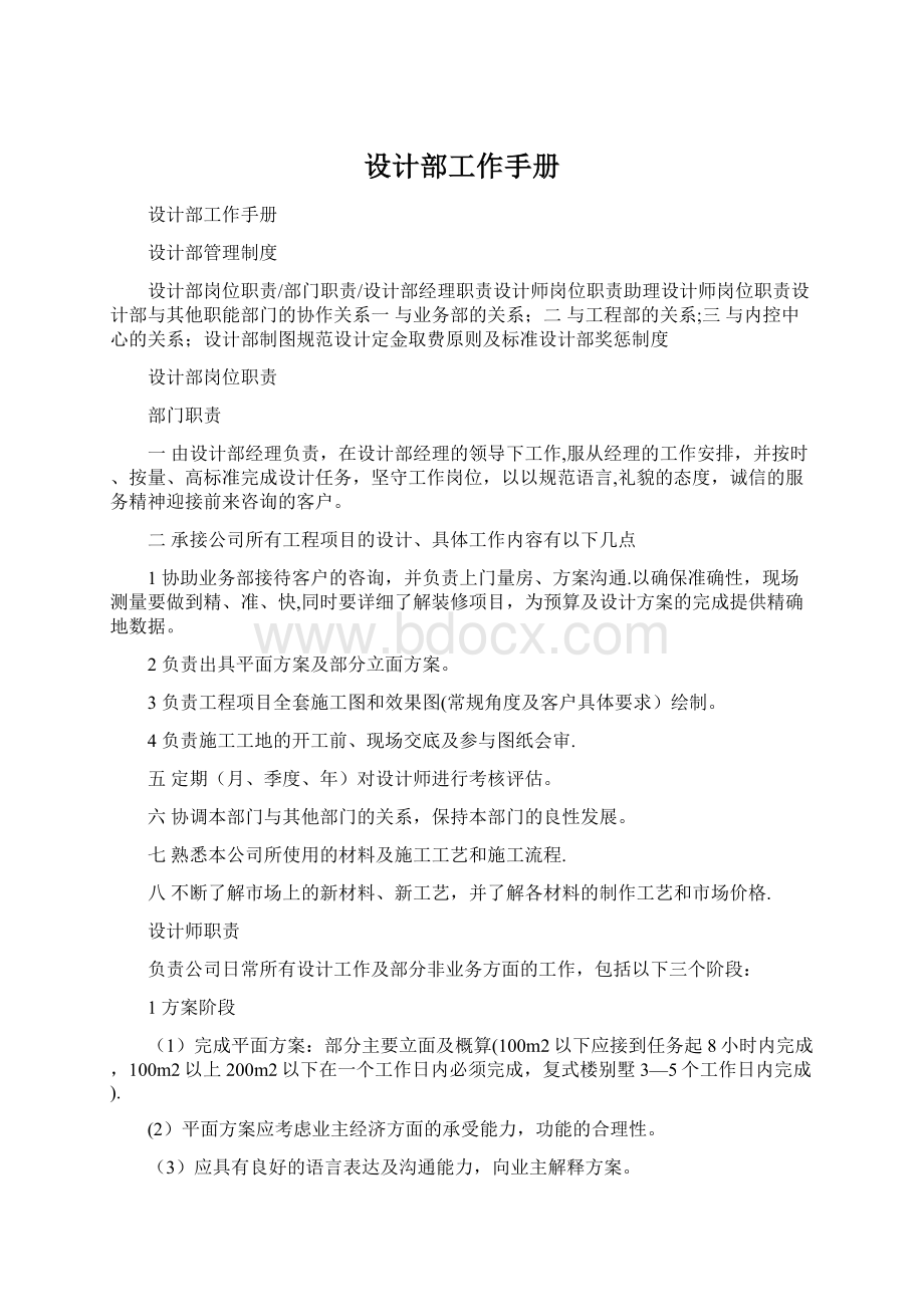 设计部工作手册Word格式文档下载.docx