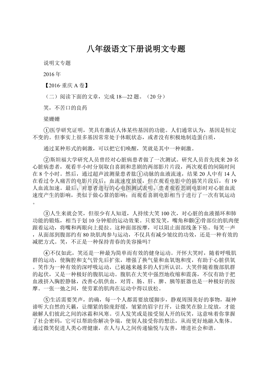 八年级语文下册说明文专题.docx_第1页