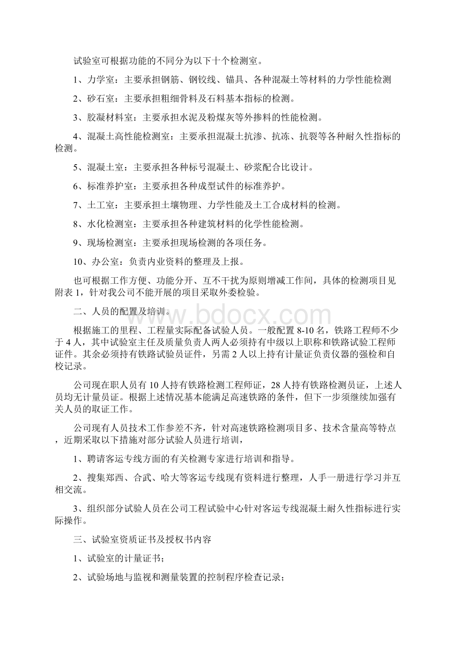 高速铁路试验室筹备规划书.docx_第2页