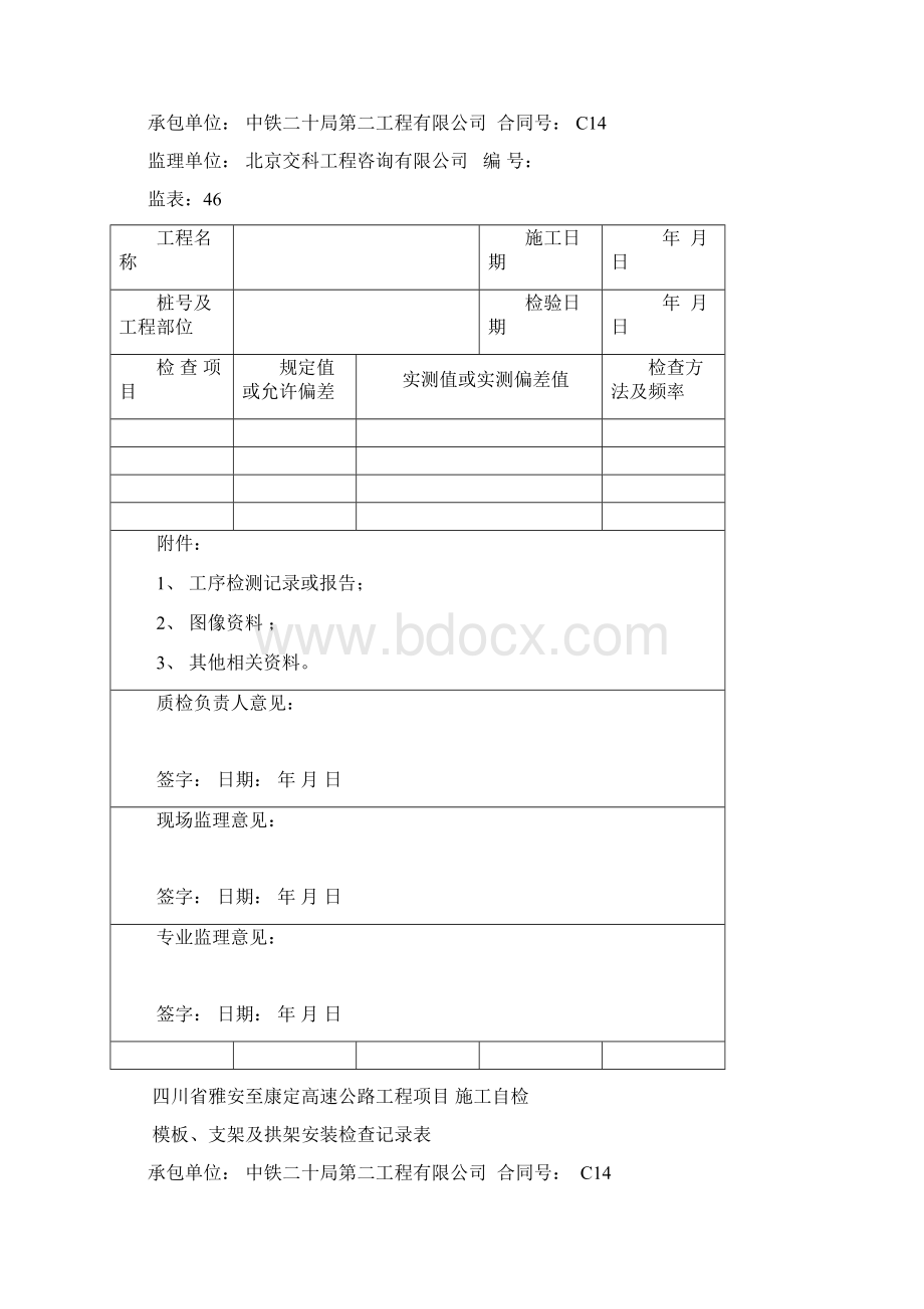 台帽盖梁检表及记录表.docx_第3页