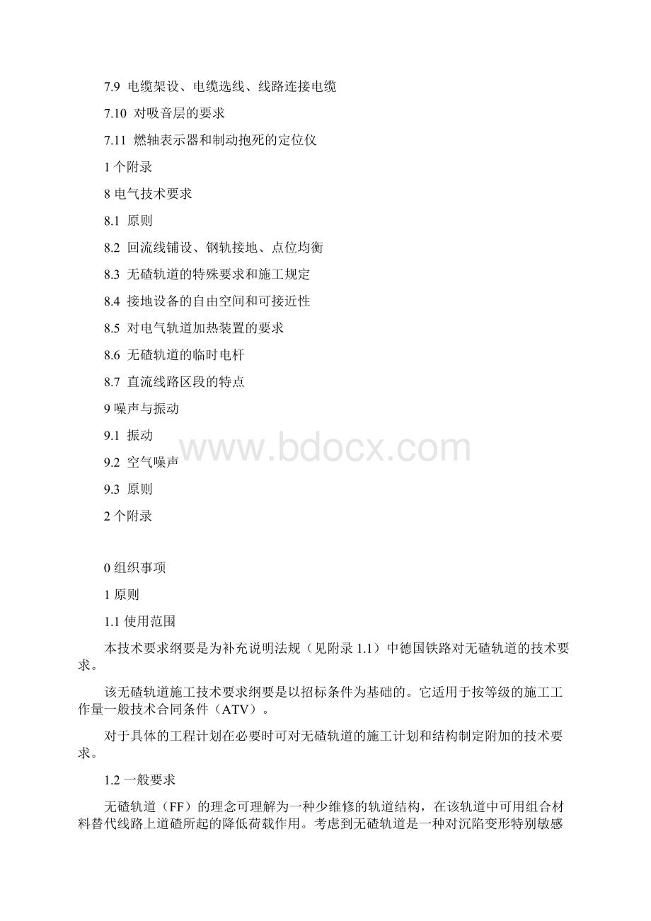 德国铁路工程施工技术要求.docx_第3页