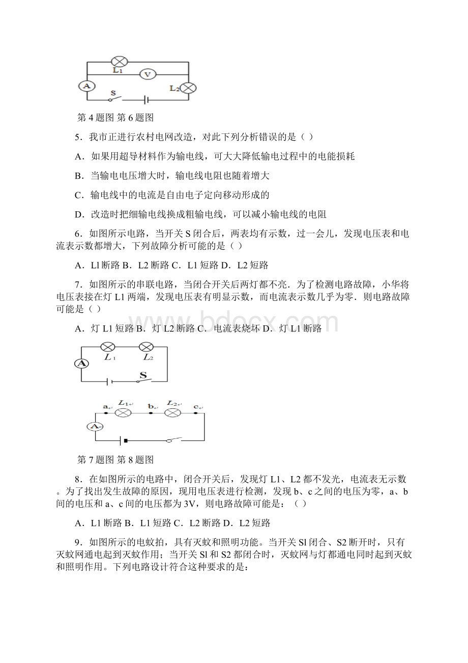 湖北省北大附中武汉为明实验学校届九年级上学期期中物理复习专题电学专题附答案610310.docx_第2页