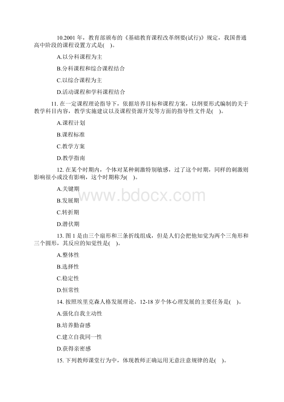 中学教师资格证《教育知识与能力》提分试题及答案解析9.docx_第3页