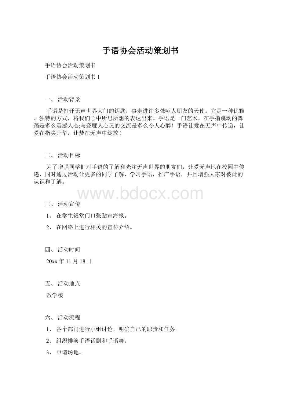 手语协会活动策划书.docx_第1页