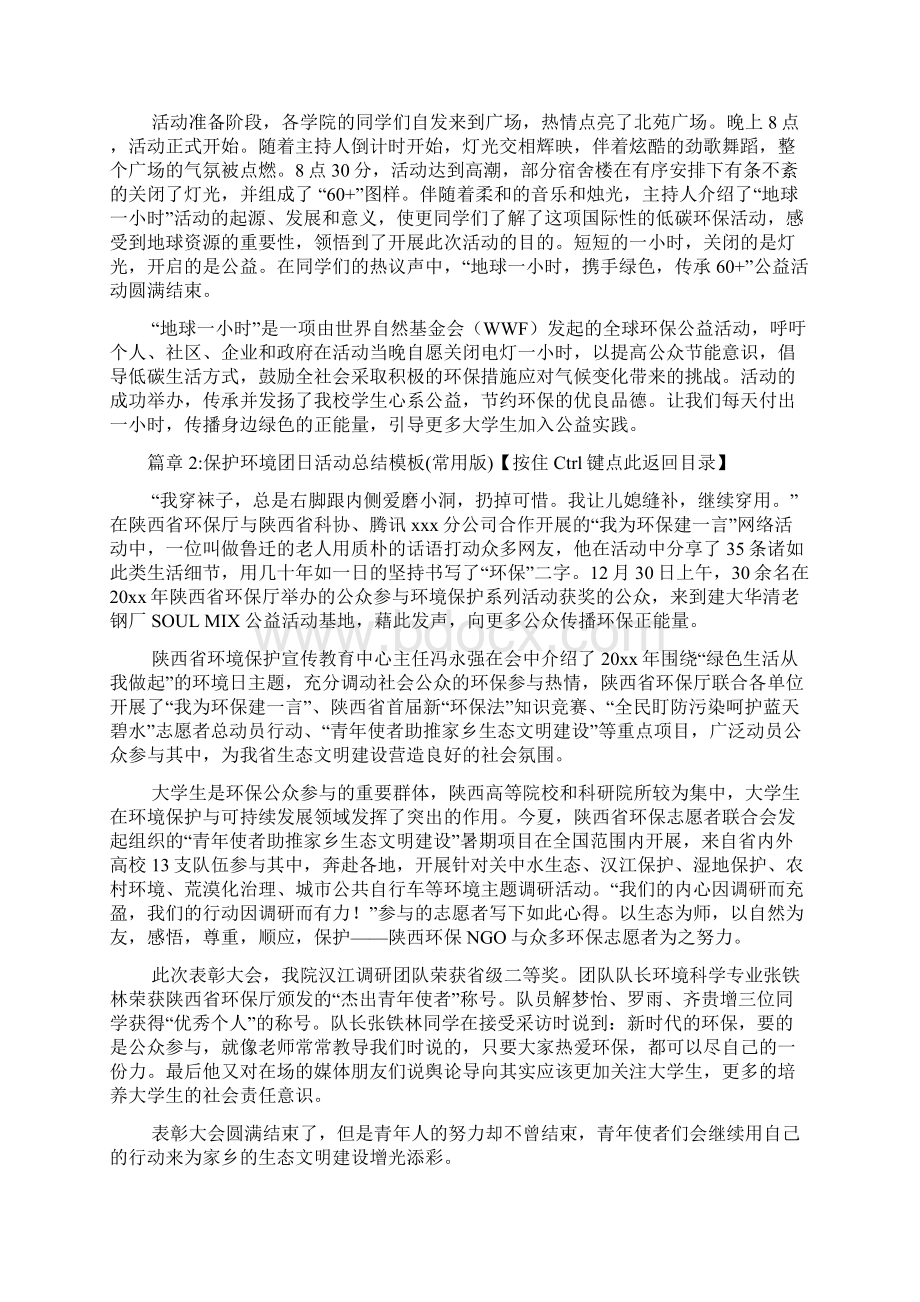 保护环境团日活动总结样本4篇.docx_第2页