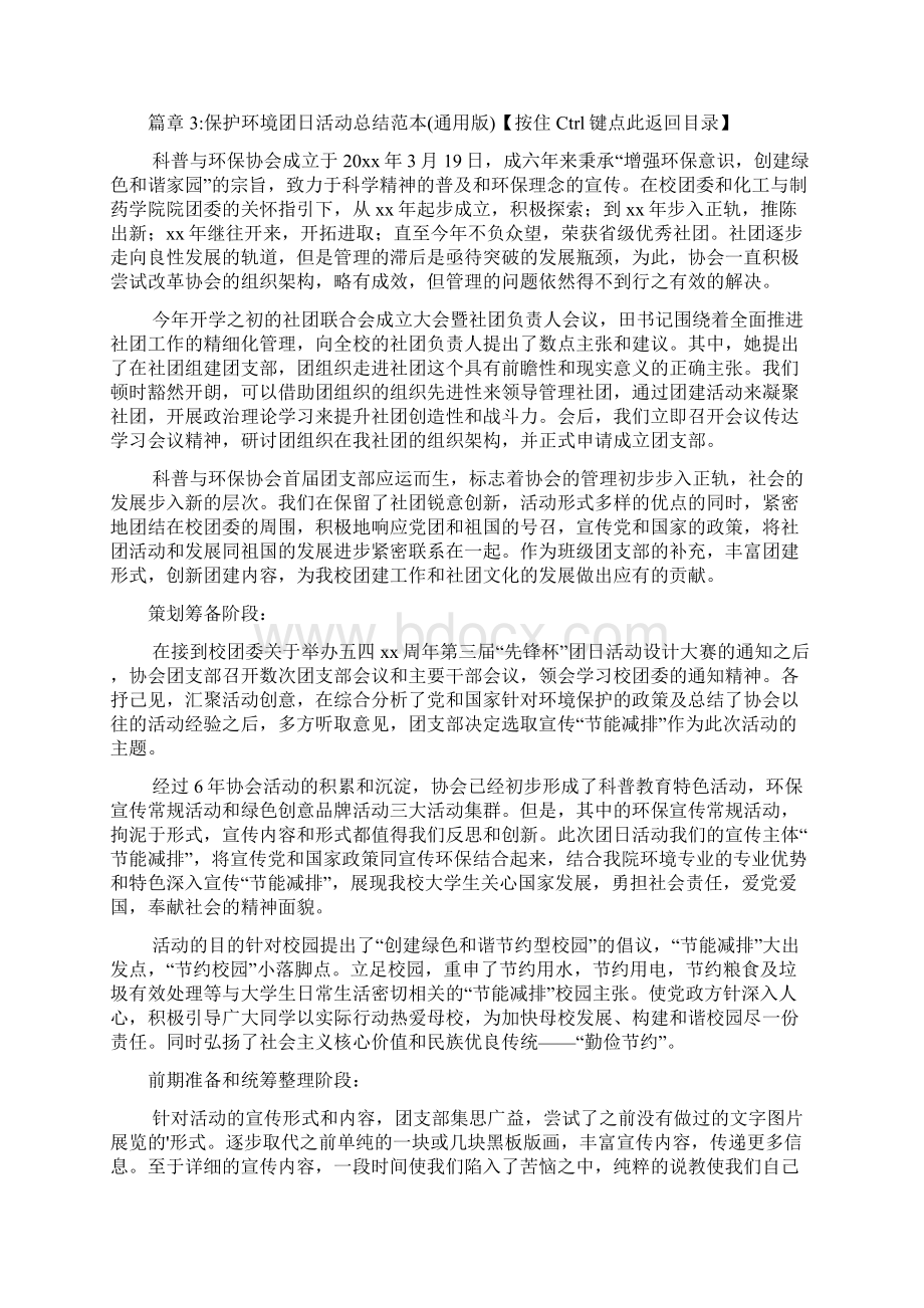 保护环境团日活动总结样本4篇.docx_第3页