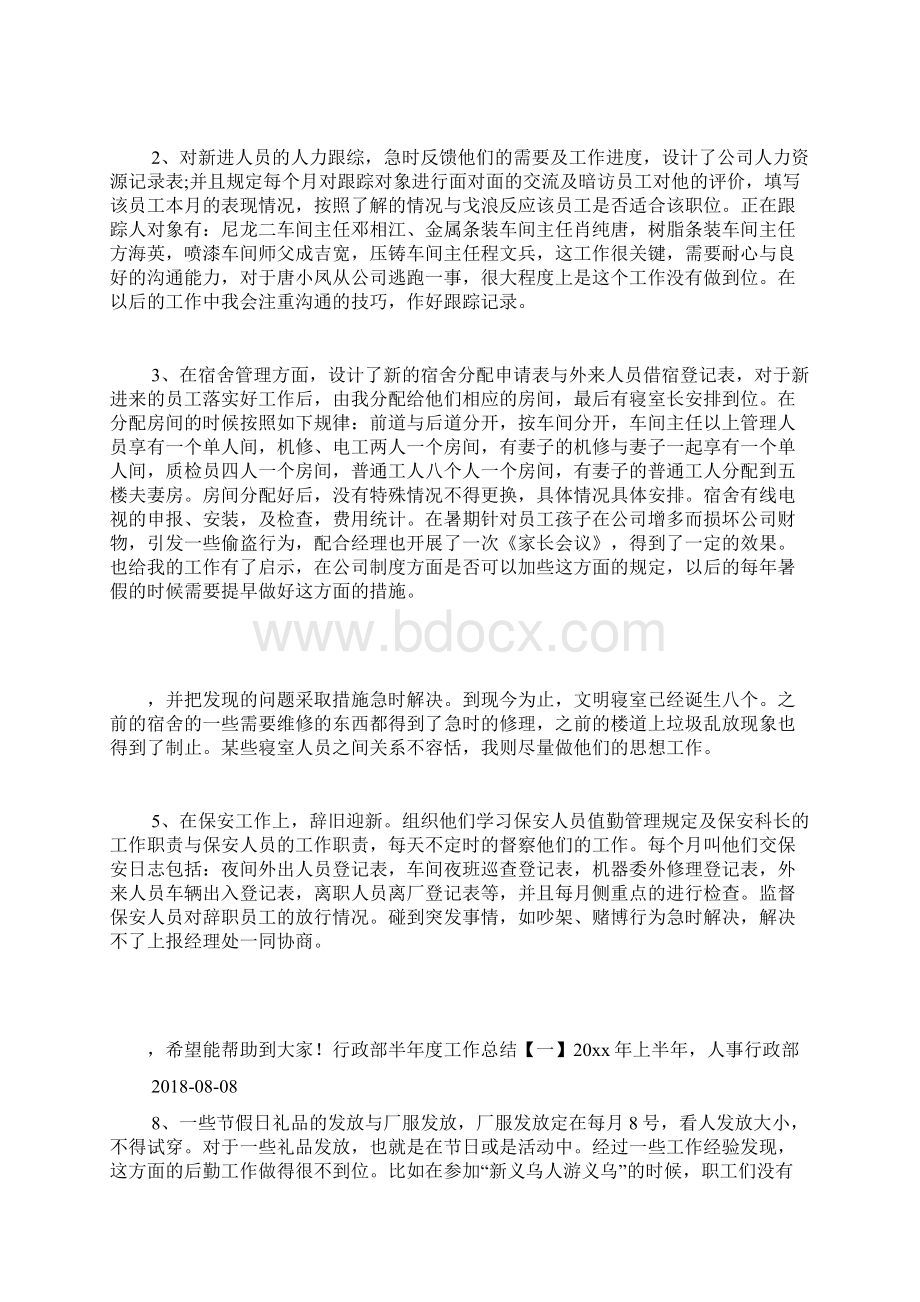 行政四个月工作总结结尾.docx_第2页