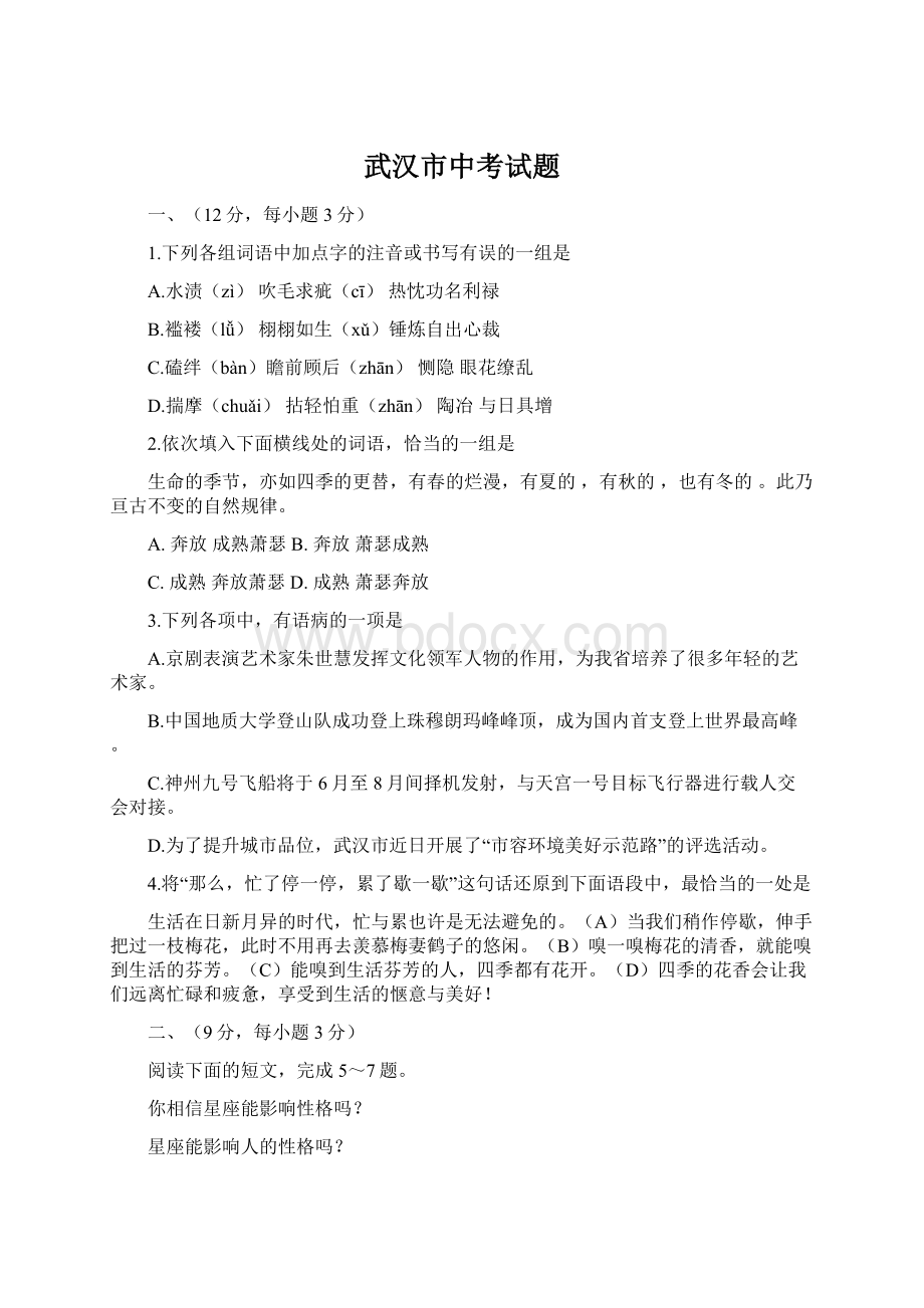 武汉市中考试题Word格式文档下载.docx