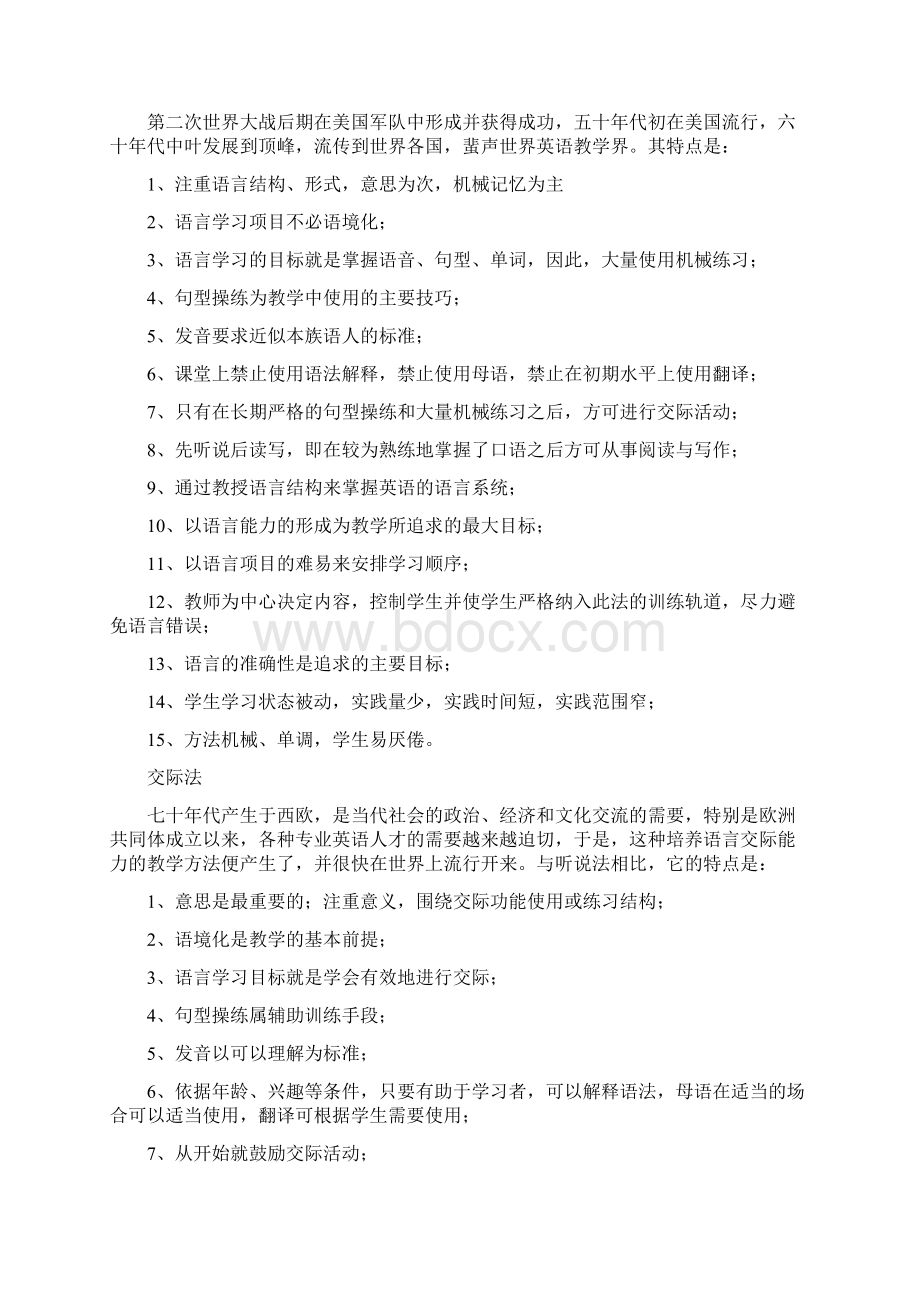 现行中学主要英语教学方法浅析.docx_第2页