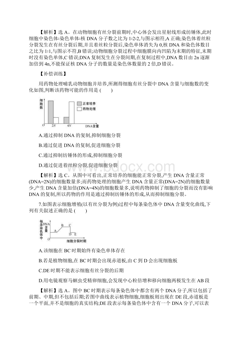 学年 人教版 必修I 动植物细胞有丝分裂的区别和观察根尖分生区组织细胞的有丝分裂 作业Word文件下载.docx_第3页