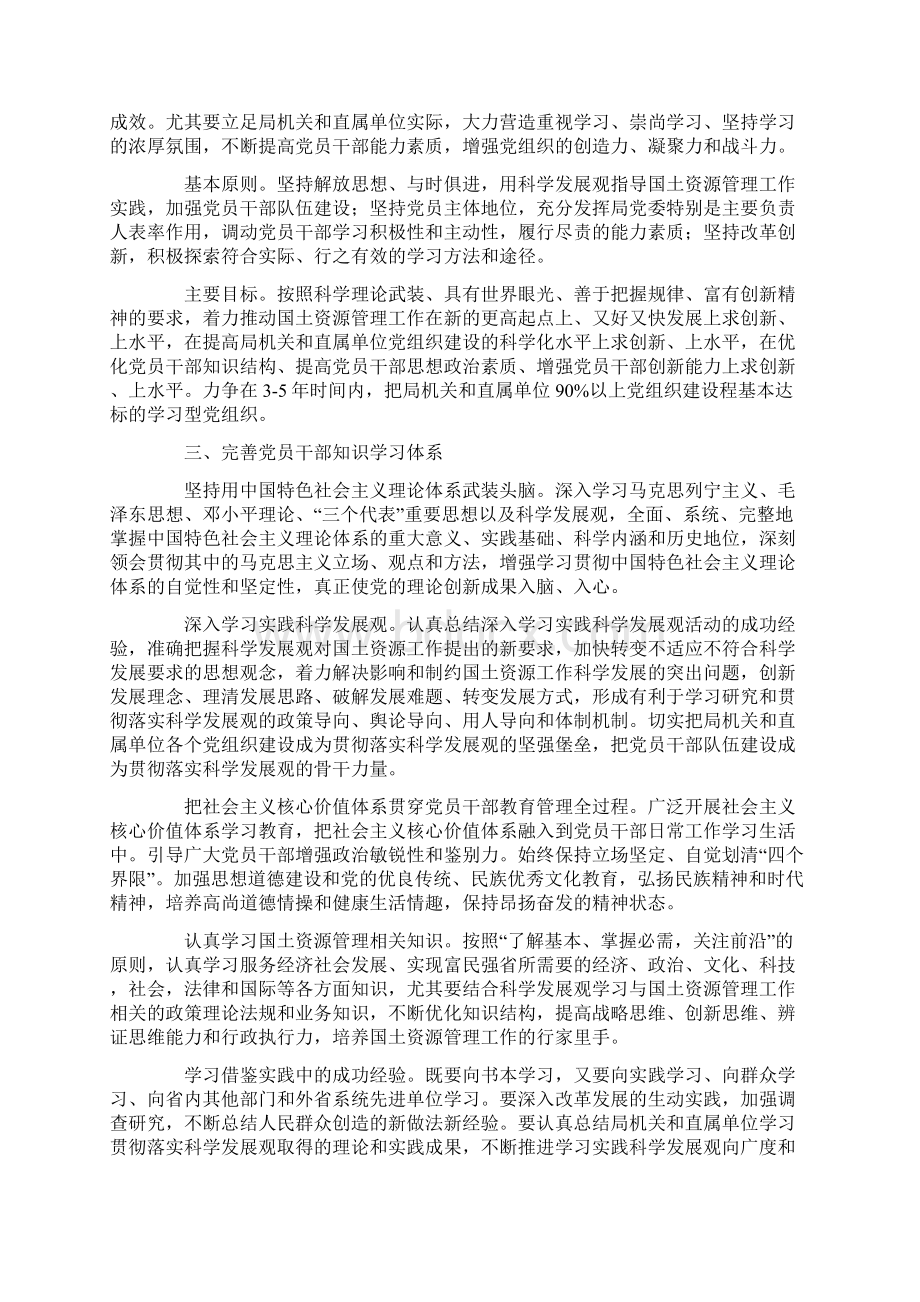 局机关推进学习型党组织建设工作意见.docx_第2页