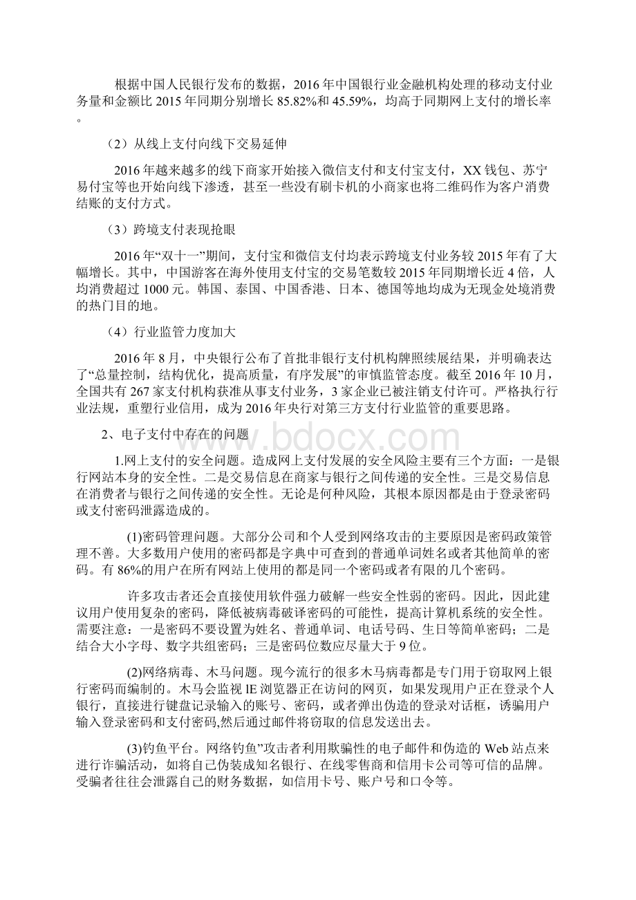 电子支付的安全措施方案.docx_第3页