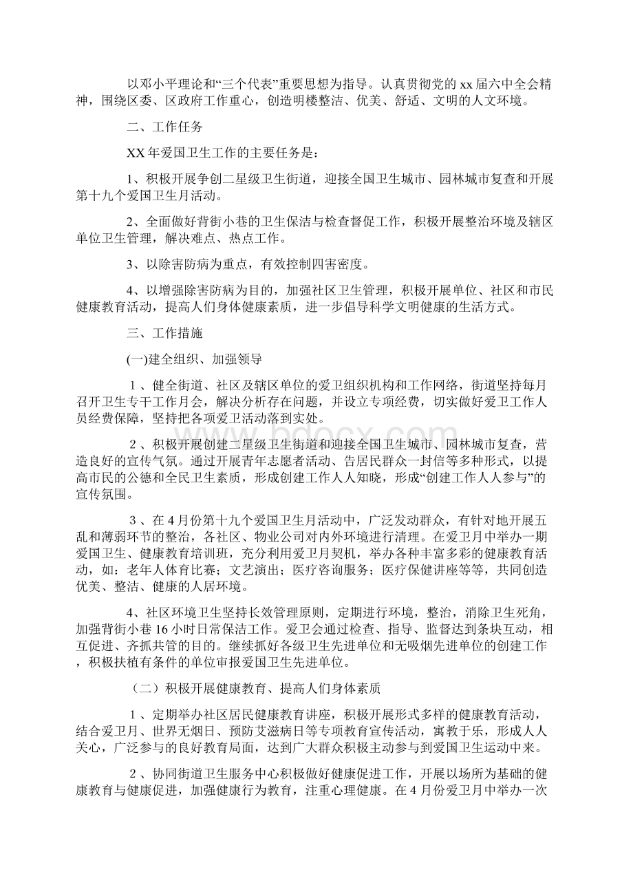 爱国卫生工作计划4篇讲课讲稿.docx_第3页