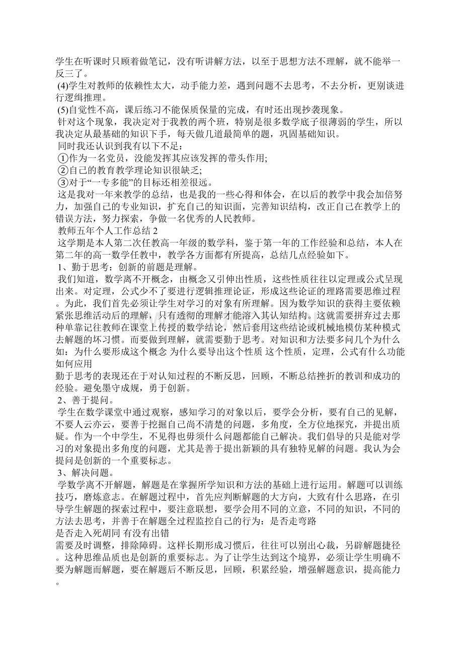 教师五年个人工作总结5篇.docx_第2页