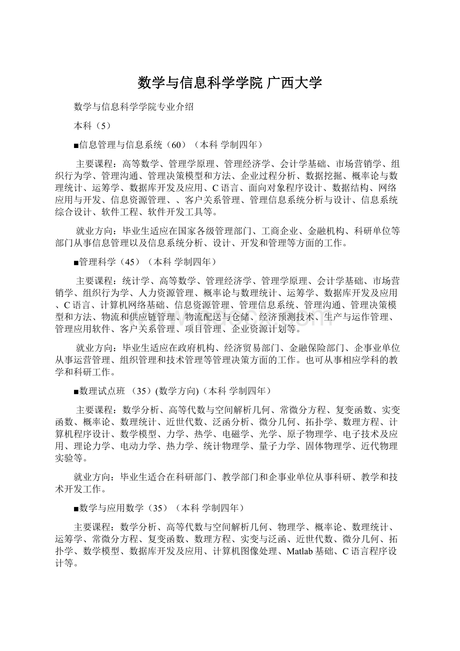 数学与信息科学学院广西大学.docx_第1页