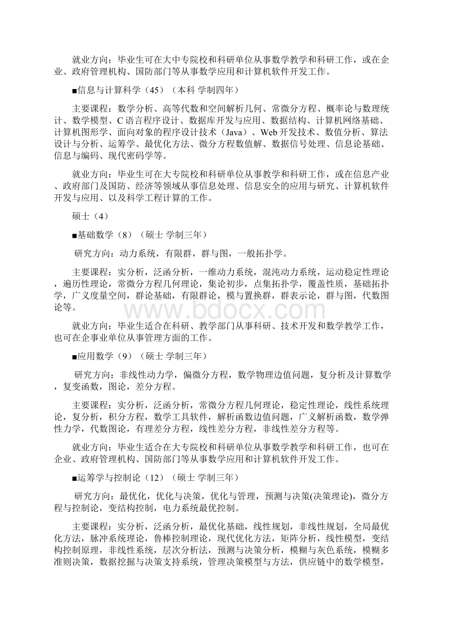 数学与信息科学学院广西大学Word格式文档下载.docx_第2页