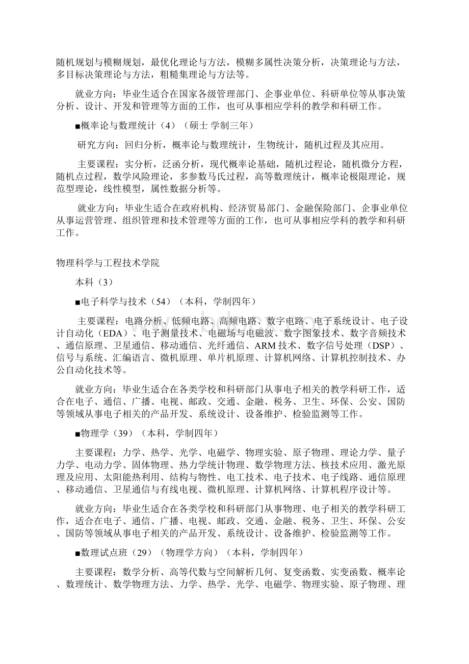 数学与信息科学学院广西大学Word格式文档下载.docx_第3页