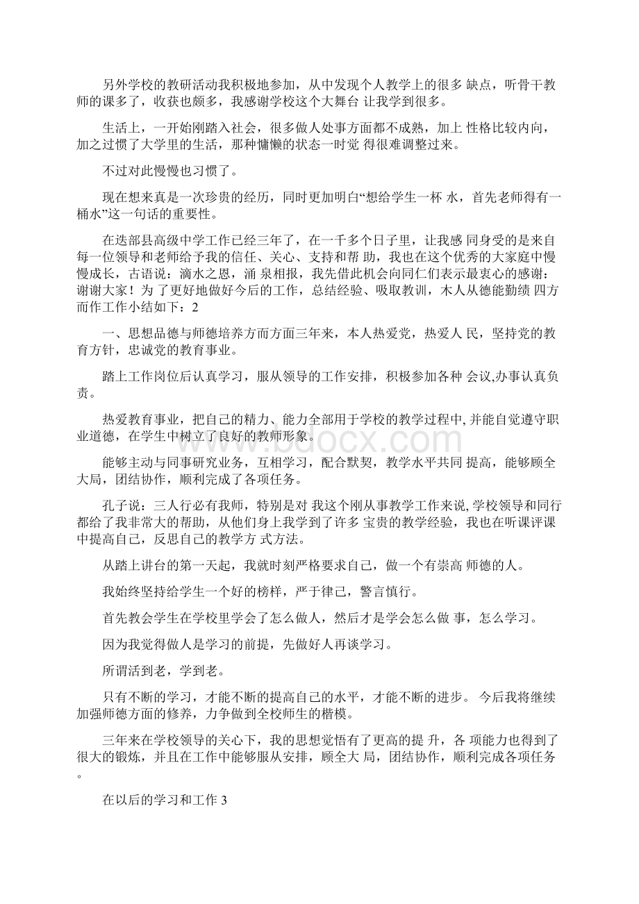 特岗教师三年的个人工作总结.docx_第2页