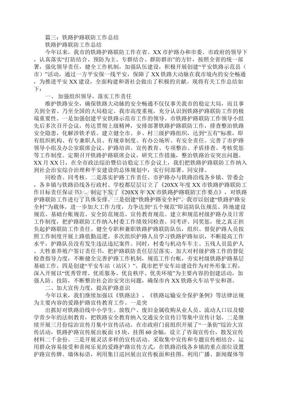 学校铁路护路联防工作总结.docx_第3页