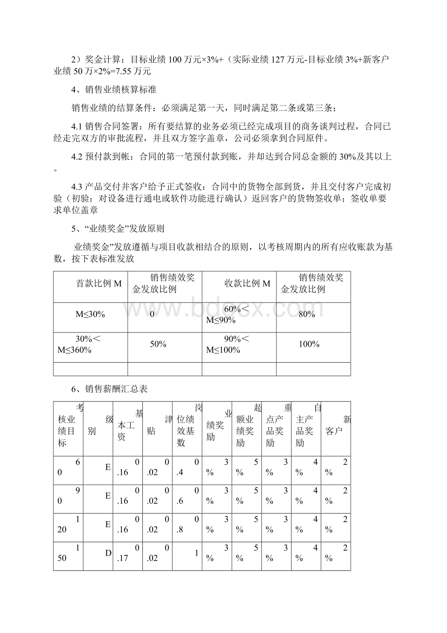 市场绩效考核.docx_第3页