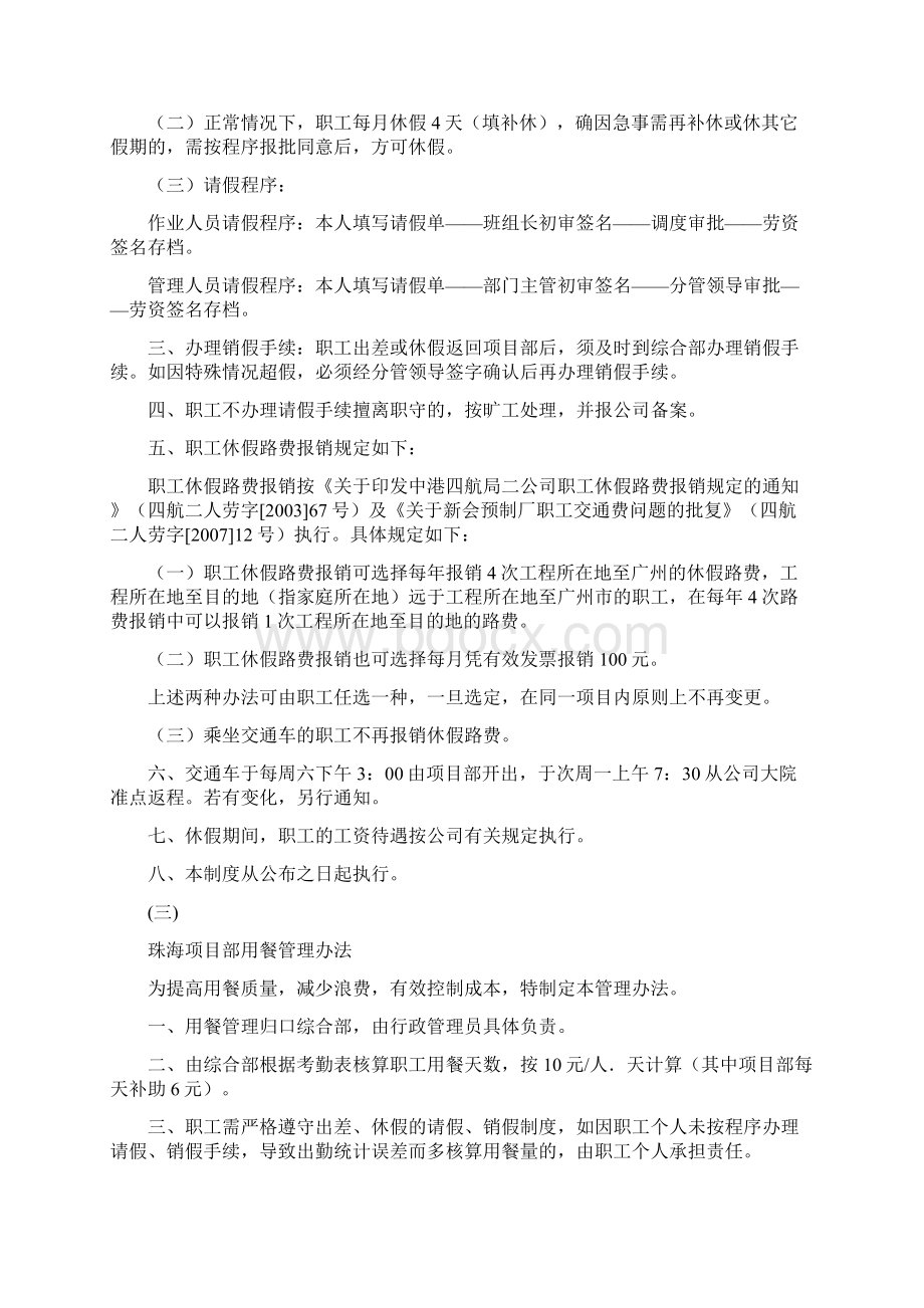 珠海项目管理制度.docx_第2页