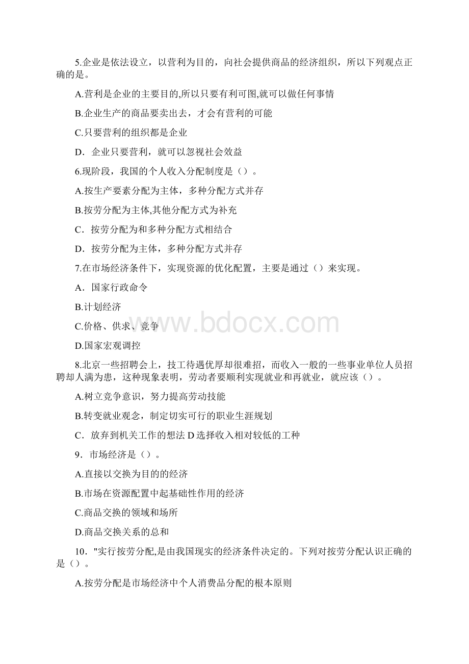 《经济政治与社会》复习题Word格式.docx_第2页